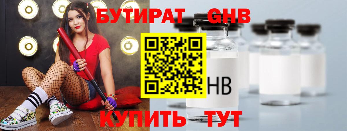 Ноябрьск  БУТИРАТ жидкий экстази  Вход с VPN 