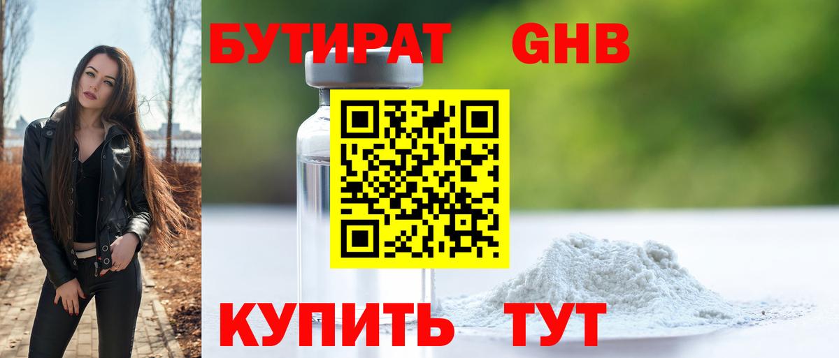 Бутират BDO 33% Ноябрьск
