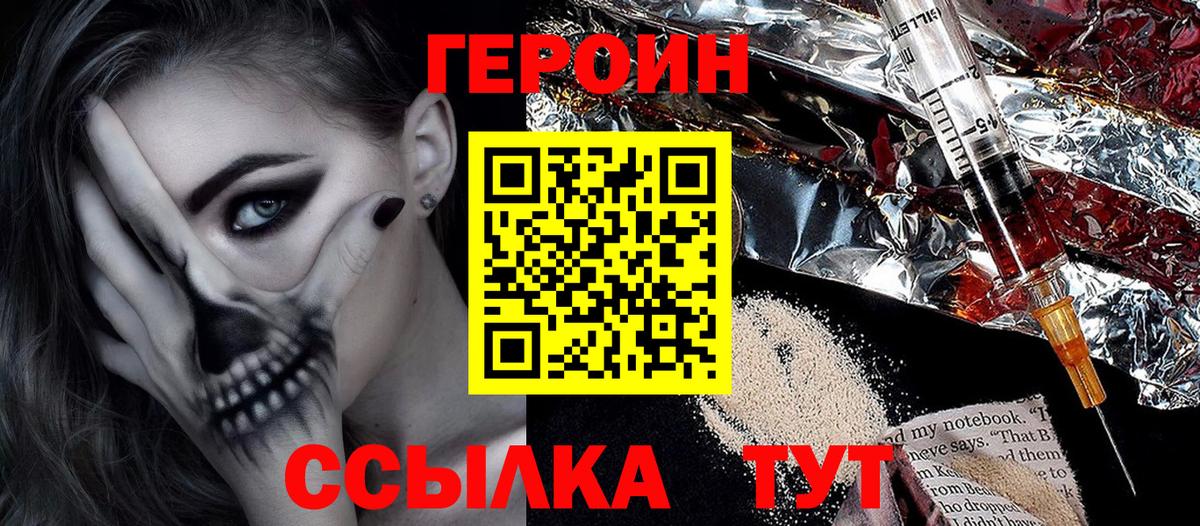 Героин VHQ Ноябрьск