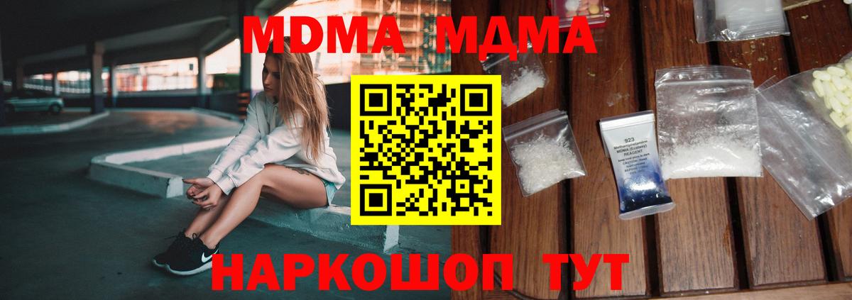 МДМА crystal  Вход с VPN  Ноябрьск  MDMA crystal 
