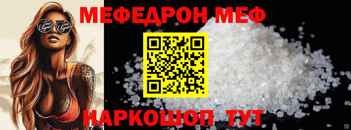 Мефедрон кристаллы Ноябрьск