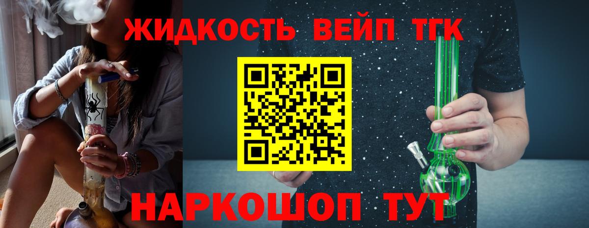 ТГК вейп с тгк Ноябрьск